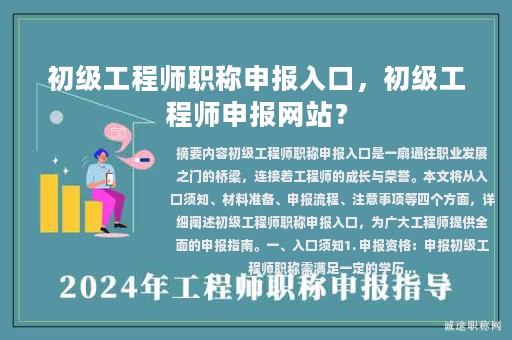 初级工程师职称申报入口，初级工程师申报网站？