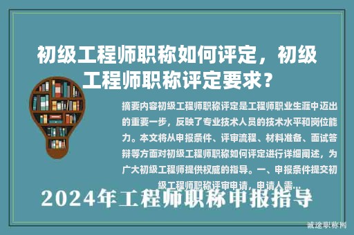 初级工程师职称如何评定，初级工程师职称评定要求？
