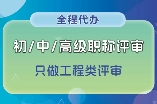 重庆初级职称评审时间安排，轻松搞定评审全流程