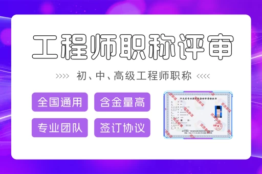 轻松搞定重庆初级工程师职称评审，全流程详解