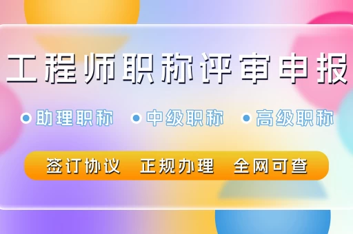 重庆省考初级职称评定条件详解：轻松拿证的职业发展捷径